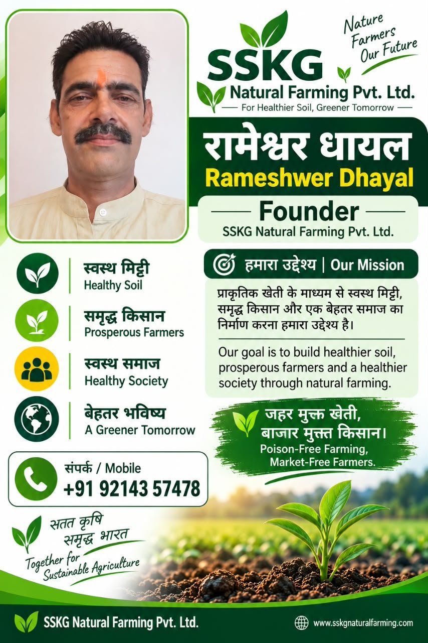 रामेश्वर धायल